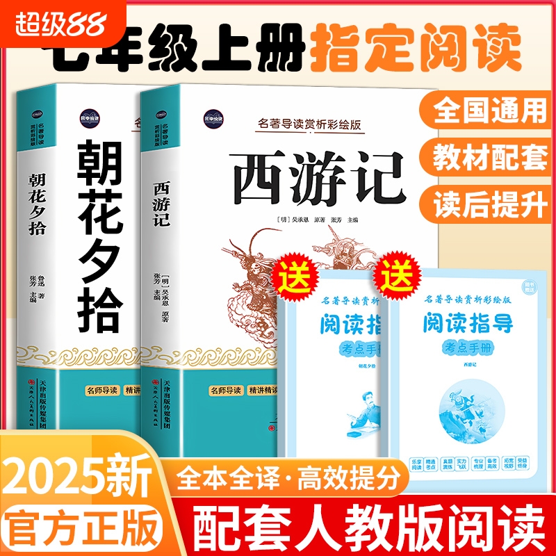 【9月升七年级】七年级上册必读