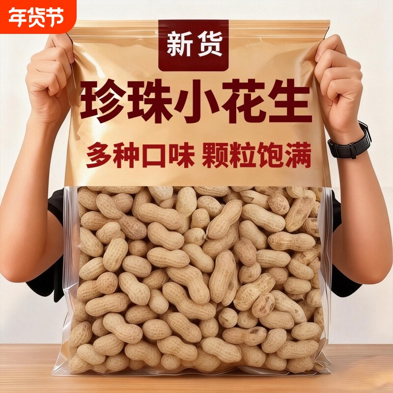 正宗小珍珠蒜香味核桃味花生坚果炒货食品特产香脆休闲小零食带壳