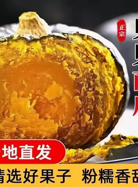 贝贝南瓜板栗味包邮宝宝辅食栗面孕妇新鲜蔬菜小南瓜减脂健身餐