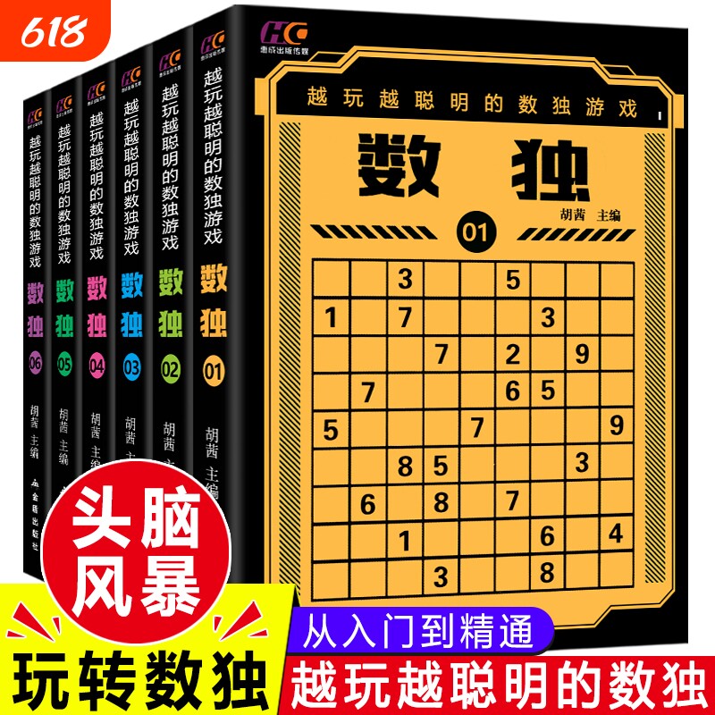 数独书九宫格 小学生青少年逻辑思维阶梯训练题 成人儿童入门到精通益智初高级填字游戏书智力开发读越玩越聪明的二三四五六年级中