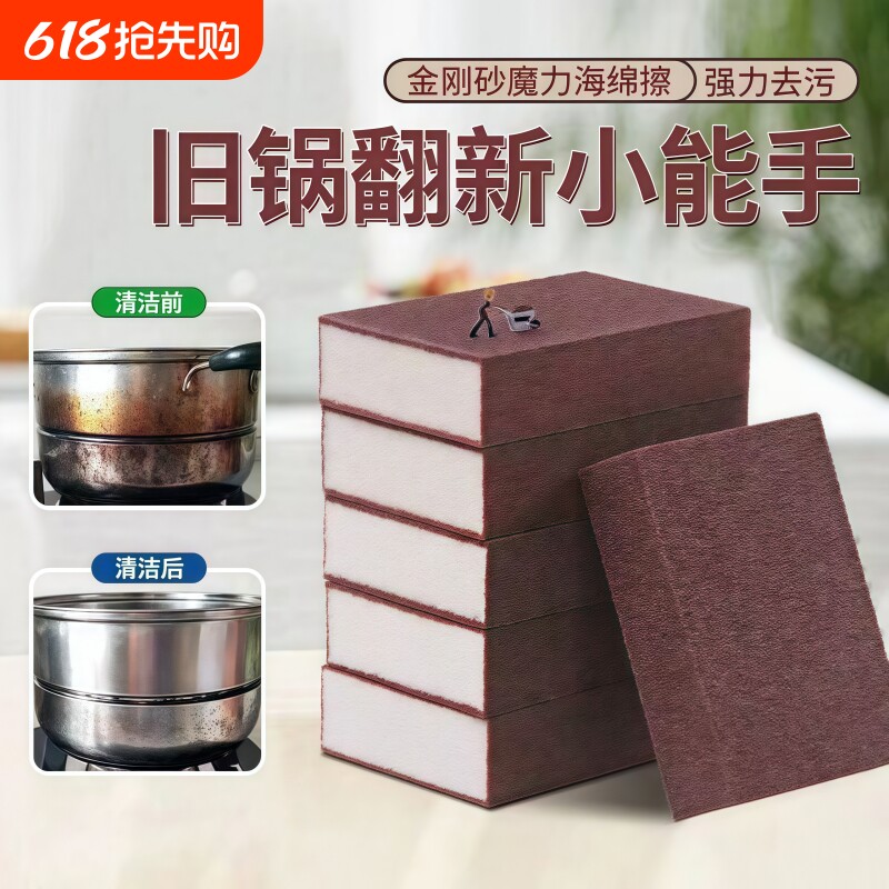 金刚砂海绵擦魔力擦厨房刷锅神器清洁洗锅洗碗黑垢除锈擦鞋百洁布