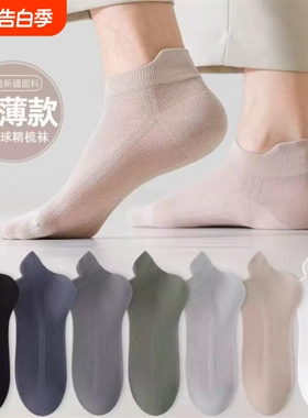 袜子男短款夏季薄款透气网眼船袜防臭吸汗提耳短袜棉透气防滑白色