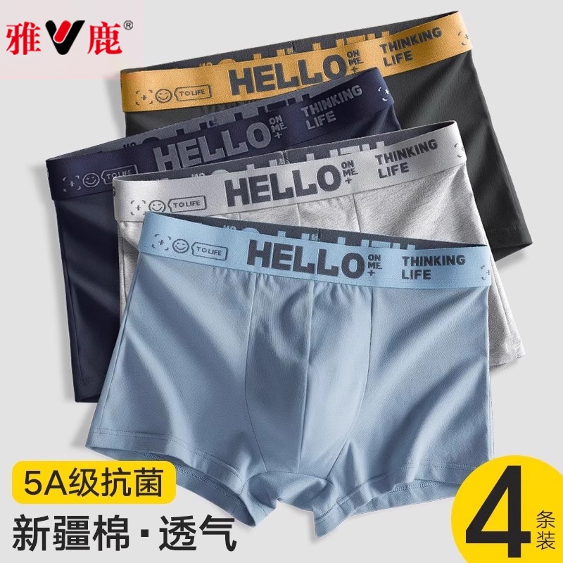 雅鹿男士纯棉内裤全棉抗菌大码四角短裤平角裤 多规格