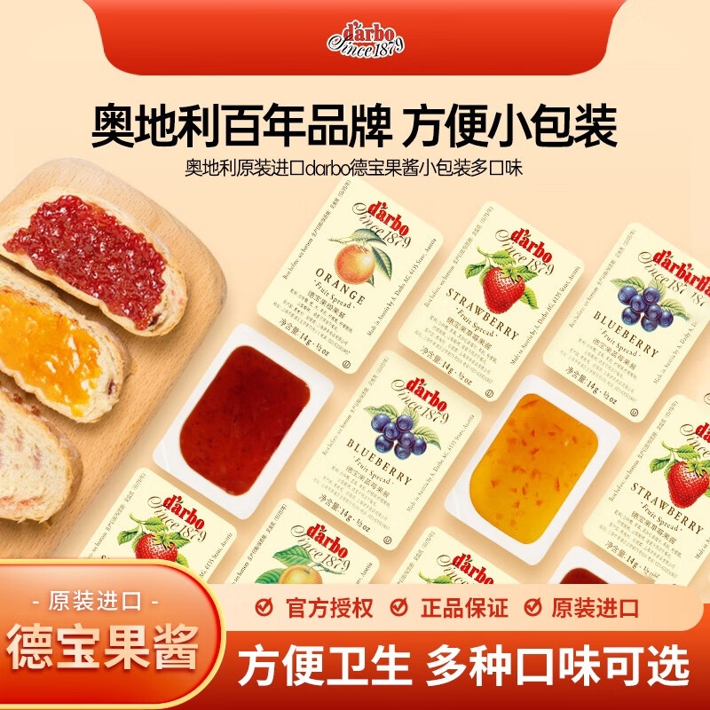 草莓蓝莓果酱小包装小盒小果酱商用涂抹d'arbo/德宝果面包烘焙