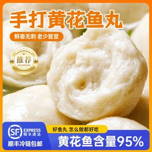 顺丰冷链黄花鱼丸手打鱼丸海鲜鱼丸手工海鲜火锅丸关东煮食材