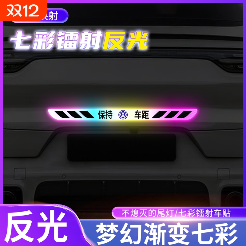 汽车镭射反光七彩车距贴叶子板保持车距车尾镭射反光遮挡划痕车贴