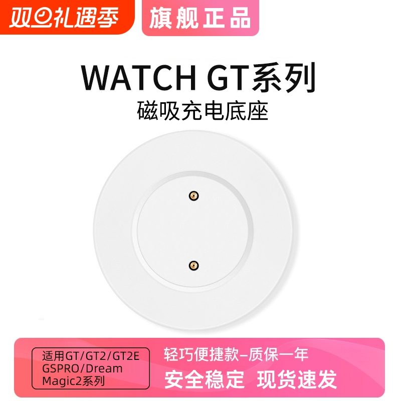 乾刊适用华为GT2/荣耀手表充电器