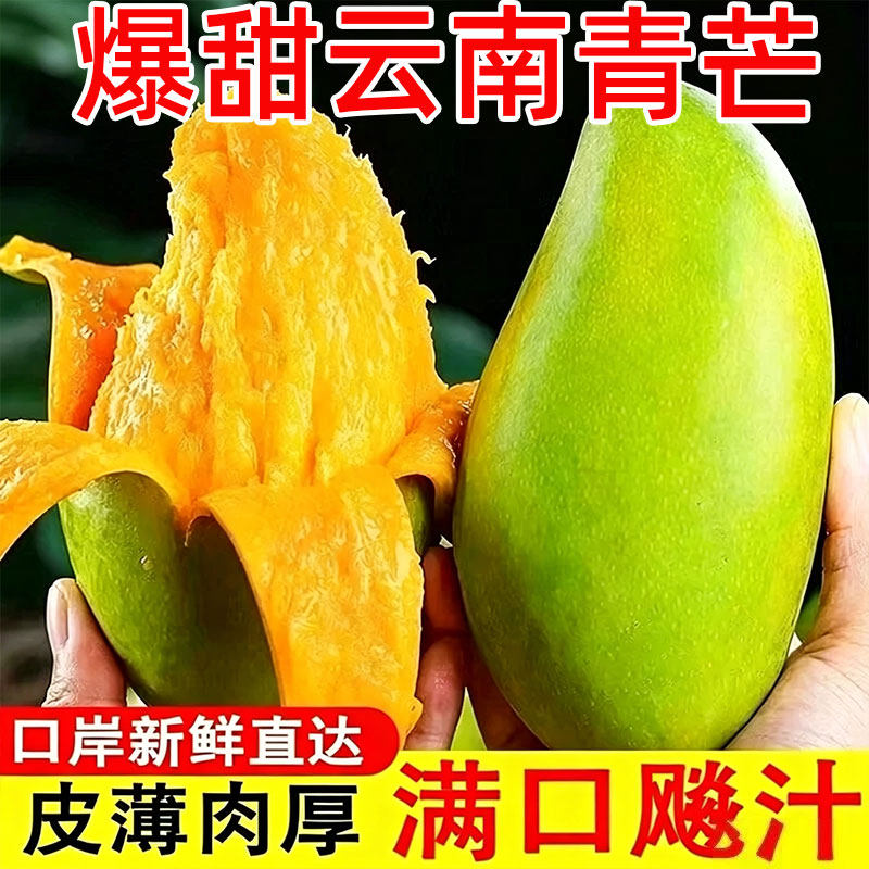 云南大青芒果应当季新鲜水果整箱大果10可生吃酸脆斤玉芒香蕉自提