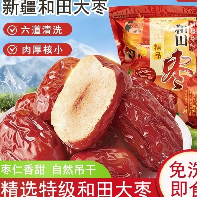 天降！新疆红枣优选和田大枣灰枣500g