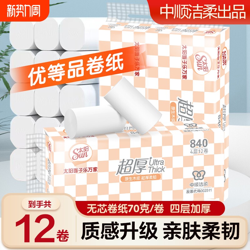 中顺洁柔卷纸无芯卫生纸四层厚原木纯品700克加厚家用实惠装厕纸