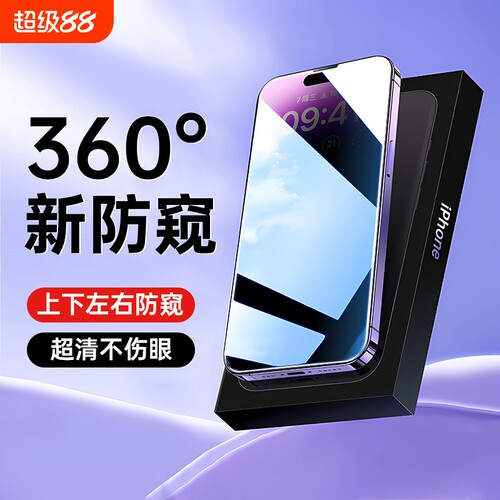 360°无死角全覆盖防窥钢化膜