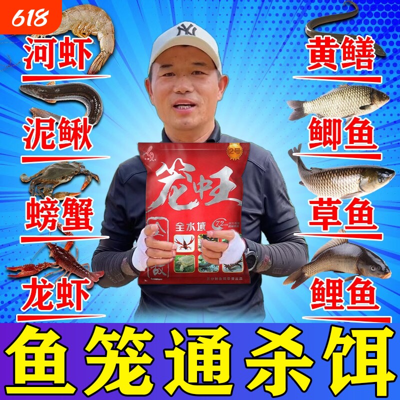 笼中王专用饵料渔网虾笼诱鱼饵抓捕河虾黄鳝螃蟹泥鳅鲫草鱼通用