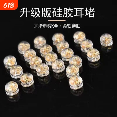 耳堵帽耳钉后塞防掉紧耳堵耳环托头扣硅胶防滑塞配件耳塞后堵