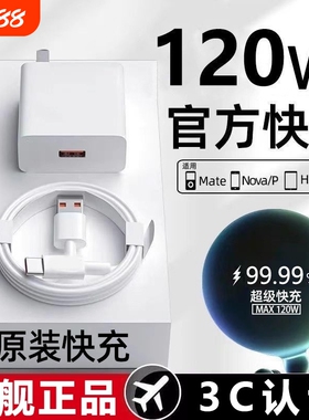 官方正品适用华为充电器原装快充手机120w超级配66w充电头Mate60/30pro40/nova56789/数据线套装荣耀插头闪充