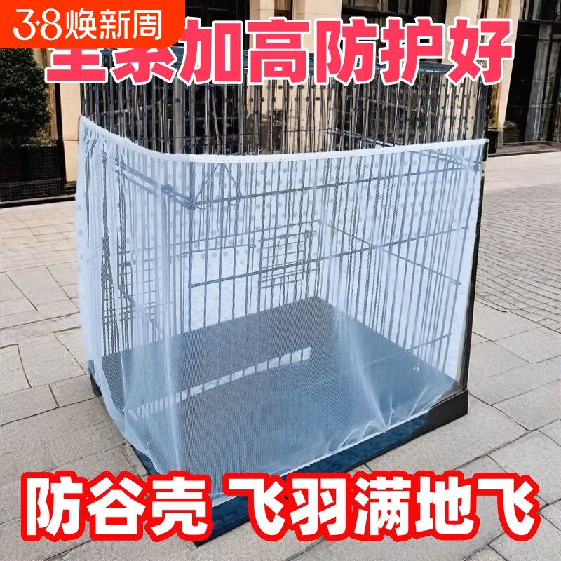 鸟笼防溅洒纱罩鸟笼网纱罩鸟笼防溅纱网防飞羽毛防蚊鹦鹉防溅纱网