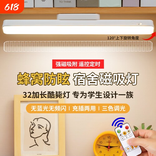 LED充电磁吸酷毙灯护眼台灯宿舍卧室床头遥控夜灯桌面照明控制