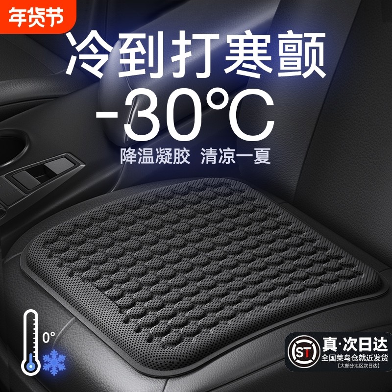 汽车坐垫夏季凉垫凝胶冰垫单片四季通用座椅垫通风透气屁屁垫车垫
