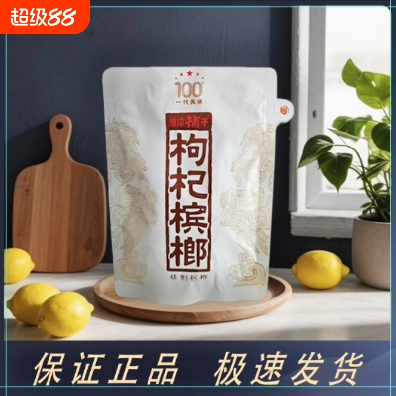 湘潭铺子枸杞槟榔100元白色一代天骄正品裸包原装内袋版不烧口
