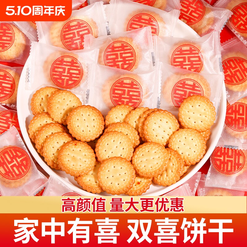喜字日式海盐小圆饼干喜糖喜饼散装批发结婚专用小零食订婚婚礼