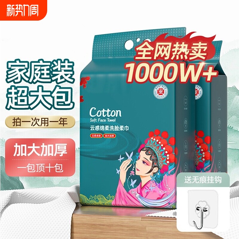 绵感一次性洗脸巾便携装洁面巾干湿两用抽取式面部清洁巾悬挂挂式