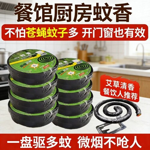 厨房专用圆盘蚊香|超1000次加购