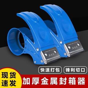 金属透明胶带切割器封箱机器打包机5CM6CM大号小号中号塑料手握式快递物流打包神器封口胶滚轮宽胶布胶纸胶条