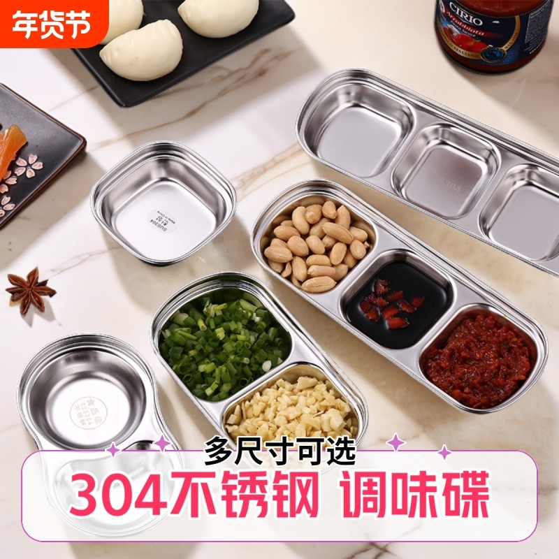 304不锈钢调味碟 韩式烤肉西餐蘸料碟子酱料腌料泡菜碟火锅蘸酱盘,餐饮具,碟,淘宝优惠券,粉丝福利购,淘宝优惠卷