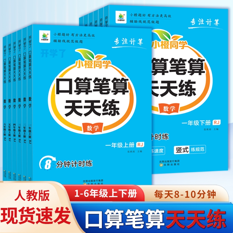 新版口算笔算专项思维训练