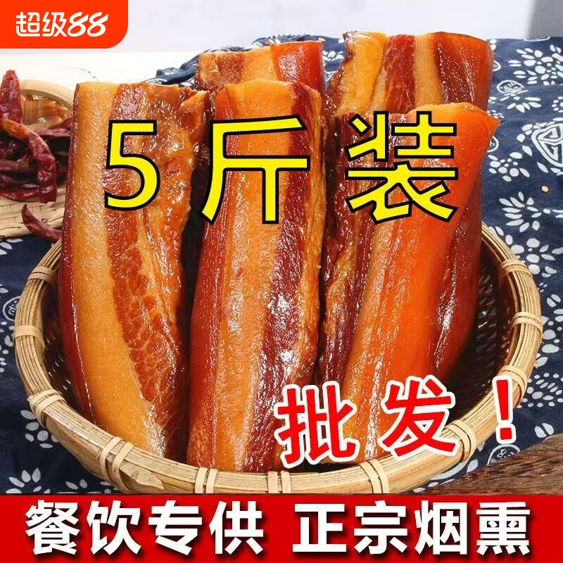 湖南腊肉猪肉烟熏5斤农家偏肥五花腊肉腌咸肉包邮土特产柴火腊味
