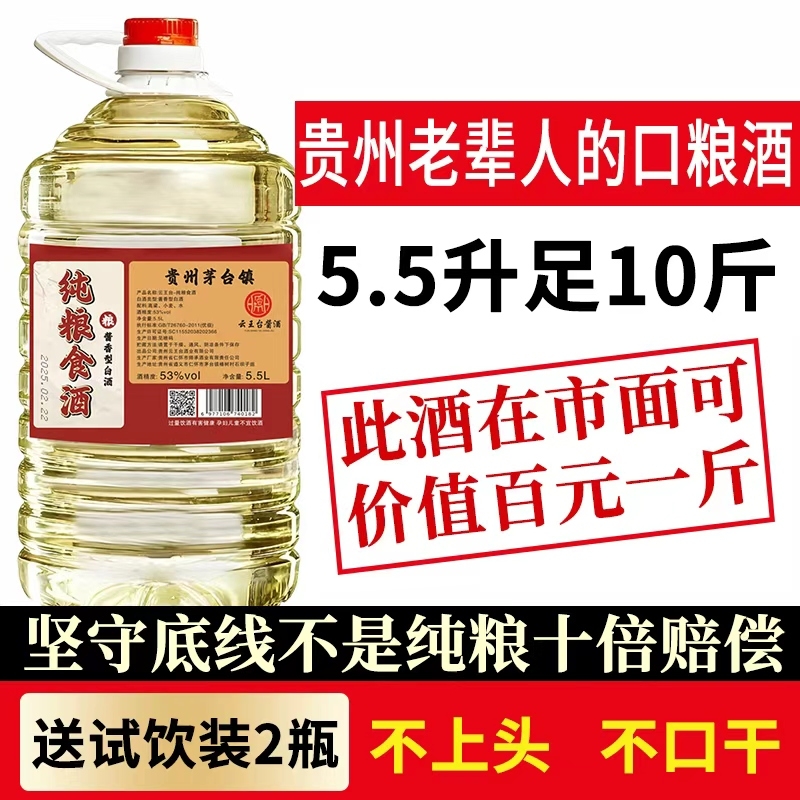 贵州散酒53度桶装高度酒纯粮食酒散装高粱白酒10斤自饮泡酒专用酒