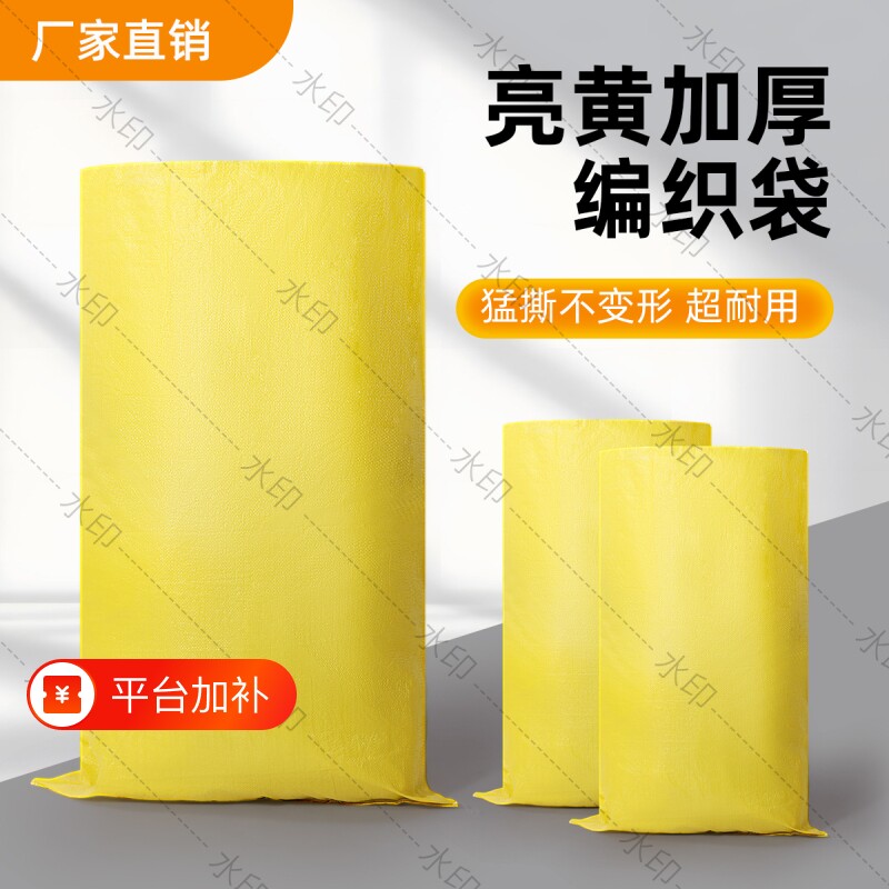 亮黄色蛇皮袋编织袋加厚搬家袋塑料批发打包快递袋包裹建筑结实