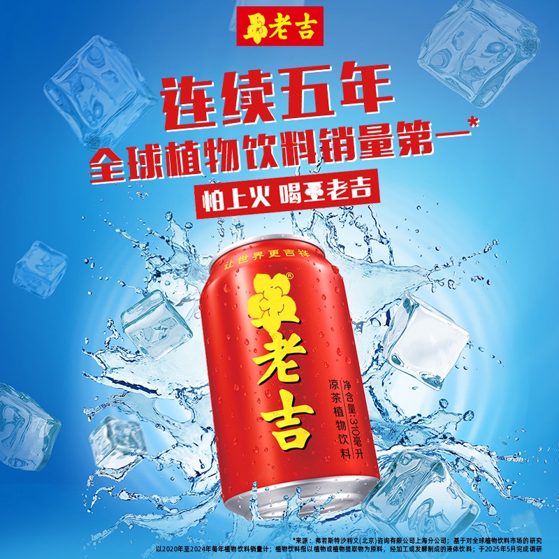 红罐凉茶植物饮料聚会解辣解腻