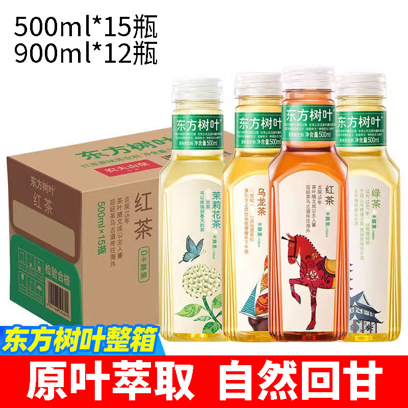 农夫山泉东方树叶茉莉花茶15瓶500ml12瓶900ml青柑普洱饮料整箱