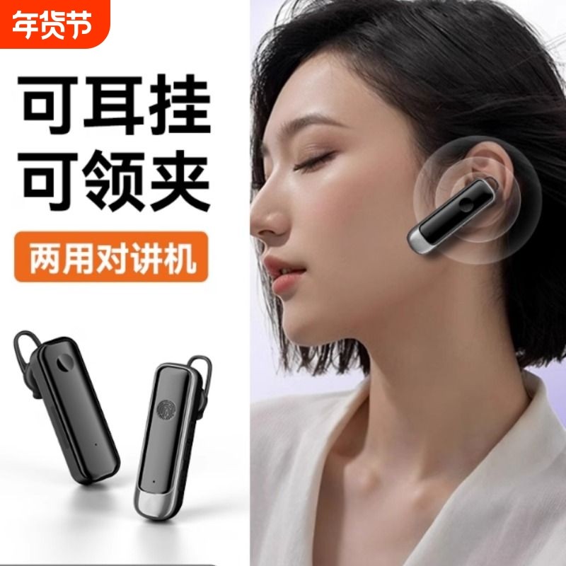 2025新款迷你蓝牙对讲机小型4S店美容院酒店餐饮专用无线耳挂式