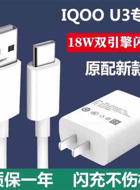 适用vivoiQOOu3闪充充电器18快充头iqoou3x原装数据线手机充电线