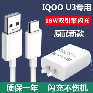 适用vivoiQOOu3闪充充电器18快充头iqoou3x原装数据线手机充电线