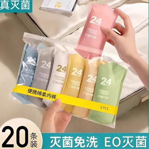 一次性内裤女EO灭菌A类棉内裤