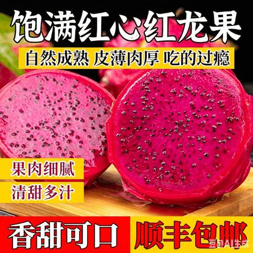 广西基地直发皮薄红心红龙果