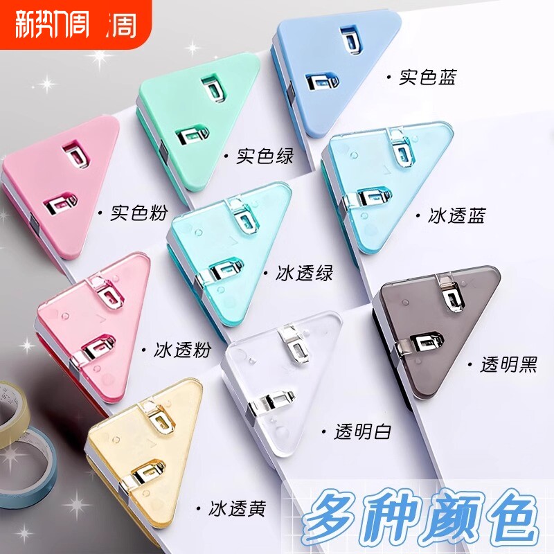 知远彩色透明三角夹边角夹试卷夹文件夹小学生试卷收纳整理资料夹子文