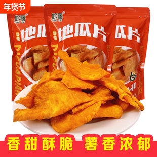 岭哥地瓜片208g红薯脆片农家手工健康解馋零食鲜切地瓜干休闲零食
