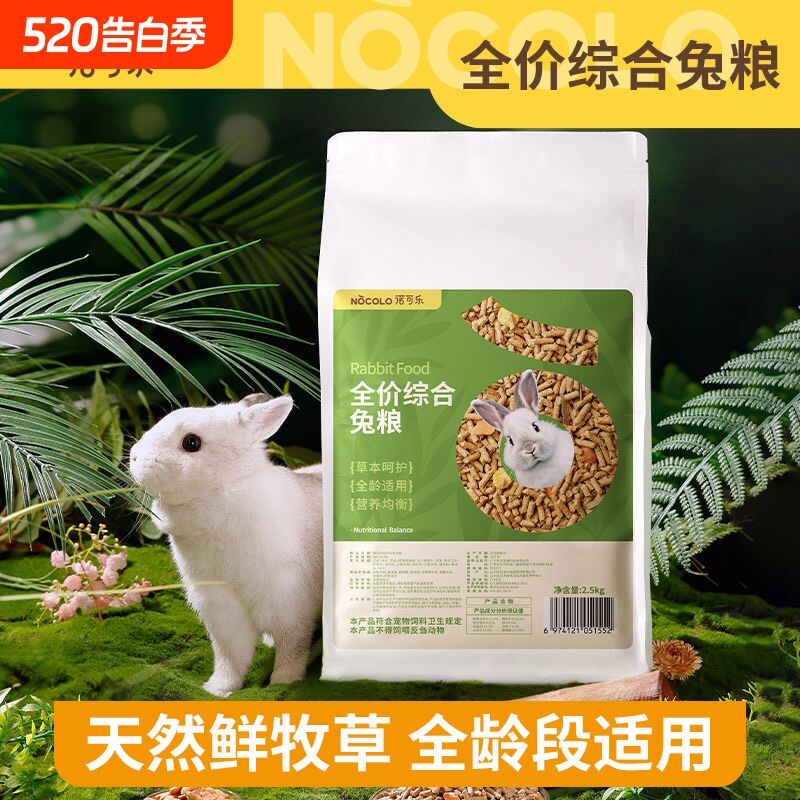 兔粮兔饲料全幼成宠物兔子粮食侏儒兔专用提摩西草饲料粮食物5 斤