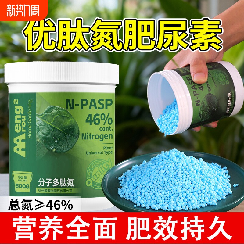 尿素肥优肽氮花用氮肥月季专用肥氮肥料蔬菜瓜果速效高氮水溶肥