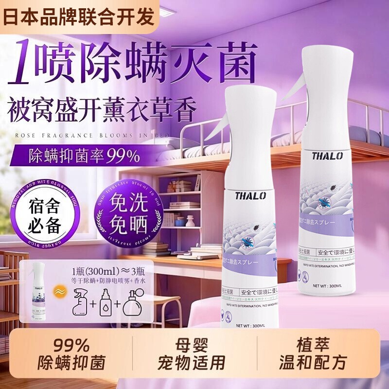 除螨喷雾床上杀菌专用去杀螨虫神器剂除学生宿舍母婴可用被子香氛