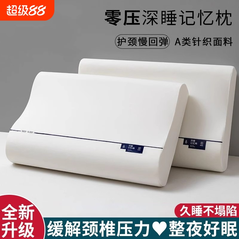 颈椎疼痛专用枕头记忆棉护颈椎助睡眠枕芯儿童成人家用睡觉富贵包