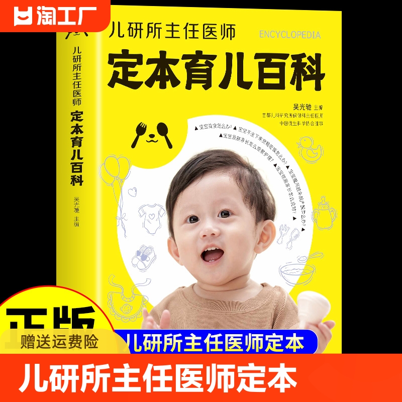 【官方正版】儿研所主任医师定本育儿百科 孕妇书籍孕产备孕新生儿宝宝护理书