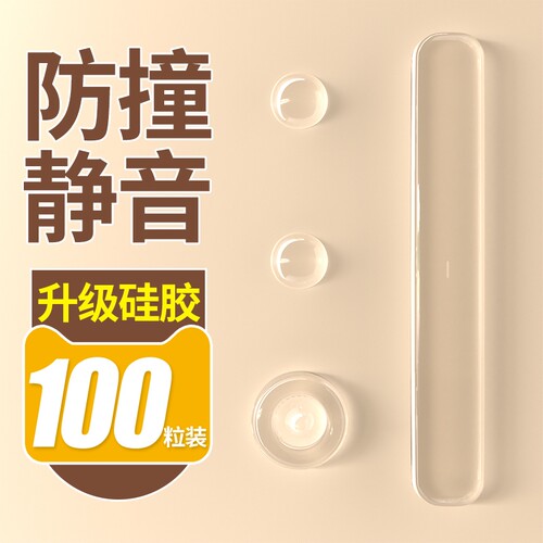 门挡条防碰撞神器门把手防撞贴柜门后硅胶静音垫冰箱门贴颗粒墙贴