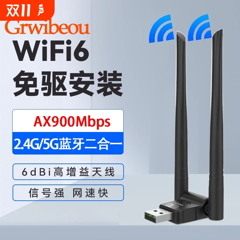 WiFi6无线网卡免驱千兆5G双频
