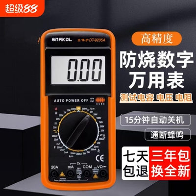 【热卖800件】数字万用表高精度