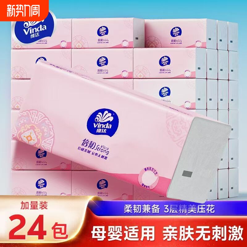 维达抽纸100抽24包纸巾整箱家庭实惠装餐巾纸家用面巾纸卫生纸巾