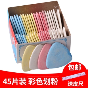 彩色裁衣划粉缝纫裁剪服装 45片盒装 制衣画线工具辅料用隐形画粉笔